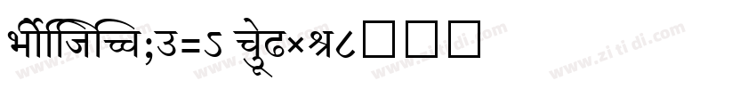 ShreeDev0714 BoldIta字体转换